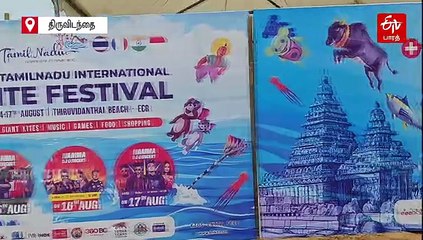 இந்த லீவ குட்டீஸ் ஓடி கொண்டாலாம்.. மாமல்லபுரம் அருகே சர்வதேச காத்தாடி விடும் திருவிழா துவக்கம்!