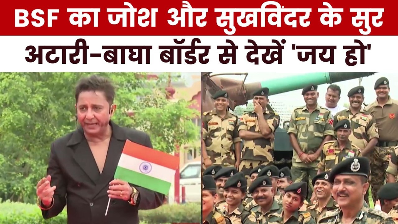 BSF जवानों के बीच सुखविंदर सिंह... आज़ादी के सुरों से बांधा समा, देखें 'जय हो'