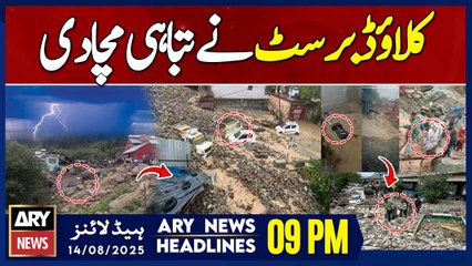 Cloudburst ,Landsliding|Weather News || ARY News 9 PM Headlines || 14th Aug 2025