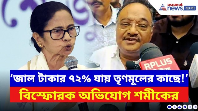 Samik Bhattacharya: SIR নিয়ে তৃণমূলের ‘ভয়ের কারণ’ ফাঁস করলেন শমীক! | Mamata Banerjee | SIR