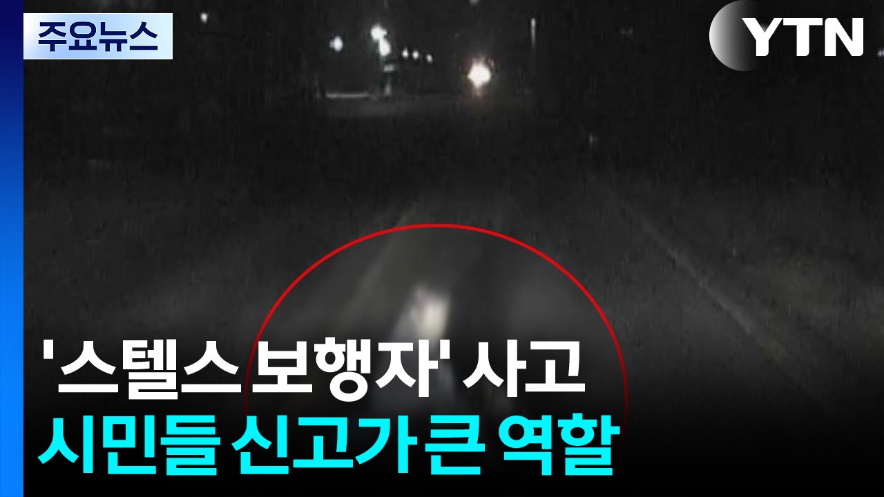 "왜 도로에 누워 계세요"...신고가 사람 살린다 / YTN