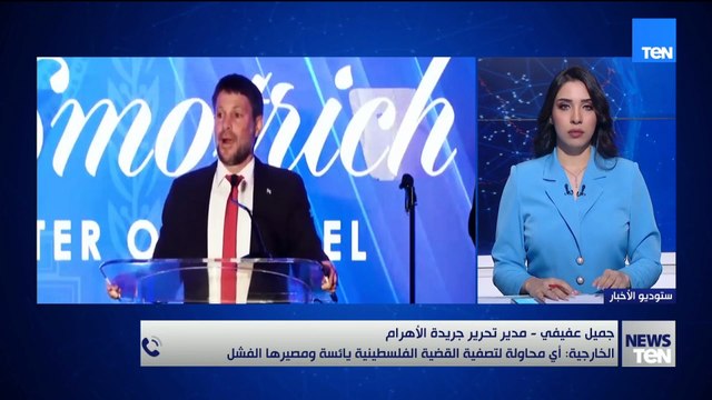 مدير تحرير«الأهرام» يوضح موقف الخارجية المصرية: أي محاولة لتصفية القضية الفلسطينية بائسة و مصيرها الفشل