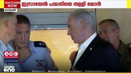 ഇസ്രായേൽ പ്രധാനമന്ത്രി ബിന്യമിൻ നെതന്യാഹുവിന്റെ ഗ്രേറ്റർ ഇസ്രായേൽ പദ്ധതിയെ തള്ളി ഒമാൻ