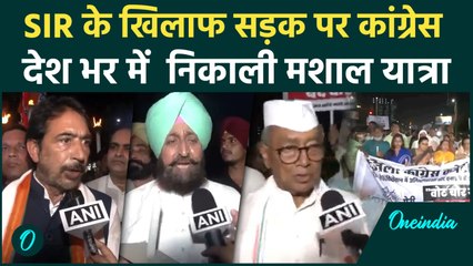 Bihar SIR पर Congress न देश में निकाली मशाल रैली, Election Commission पर लगाए आरोप | वनइंडिया हिंदी