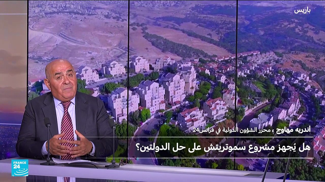 مشروع سموتريتش الاستيطاني يقوّض حل الدولتين ويعيد رسم خريطة الضفة