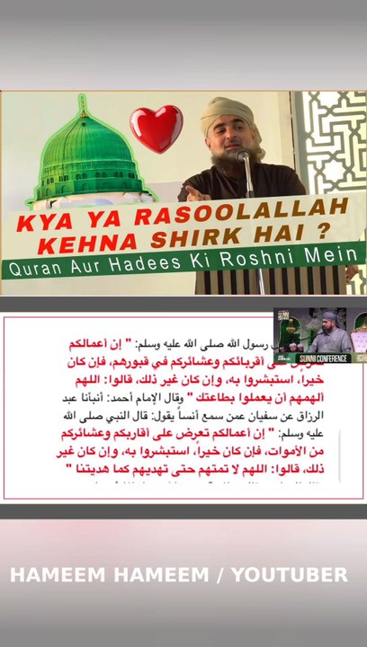 Kya Ya Rasool Allahﷺ Kehna Shirk Hai ? | Explain Munazir E Ahle Sunnat Hafiz Ehsan Qadri Sahib !  #Fikreraza #Alahazrat #RazaAcademy #Viral #ImamAhmedRida #Bareilysharif #Sunni #Aqeeda #Imamahmedraza #Ahlusunnah #scholar #Hameemhameem