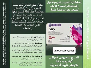 مراجعة شاملة لمكمل "إنفي" الغذائي: الحل المتكامل لتساقط الشعر وتقويته.