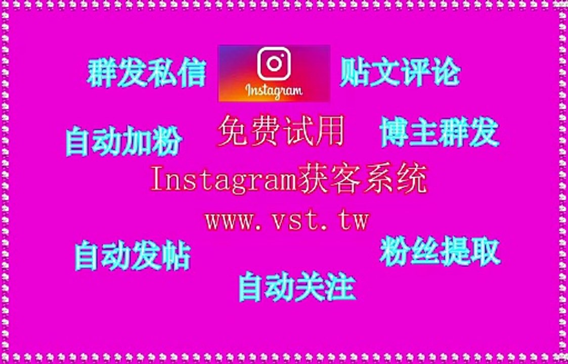 Ins拉群,Instagram私信,Instagram群控,Ins引流王,Instagram评论.