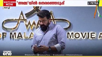 താര സംഘടനയായ 'അമ്മ'യിലെ തെരഞ്ഞെടുപ്പ് ഇന്ന്...