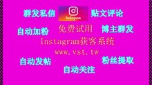 Instagram筛号,Instagram行销,Ins机器人,IG引流,IG出海营销.