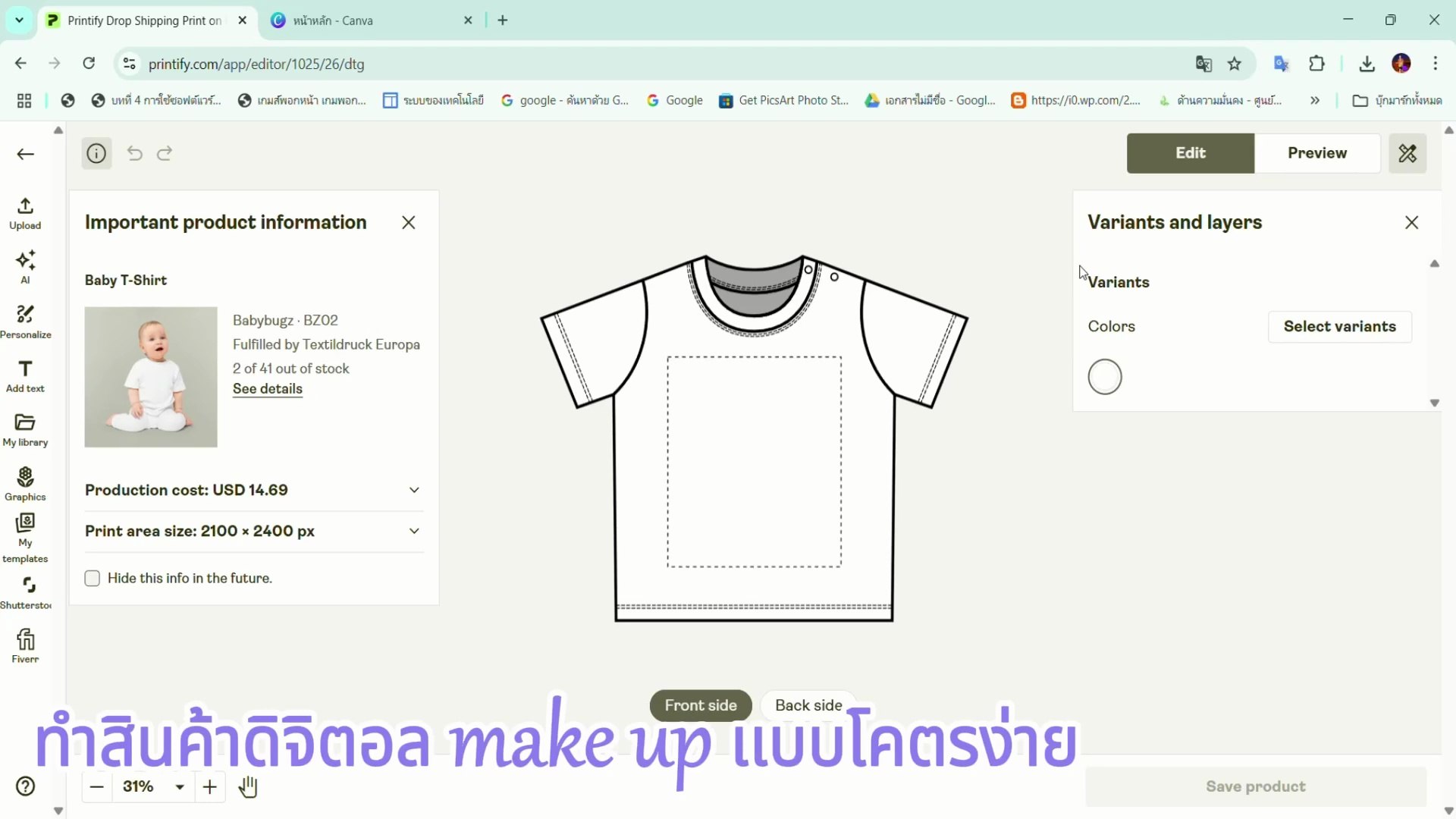 ทำสินค้าดิจิตอล เเบบโคตรง่าย ด้วย canva เเละ printify | EP.1 คนไทยไม่มีใครสอน