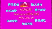 Ins群成员群发,IG获客,IG群组群发,IG采集,IG点赞.