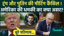 Trump Putin Meeting: ट्रंप ने मीटिंग से पहले पुतिन को दी धमकी, भारत के लिए खतरा | Alaska | Ukraine