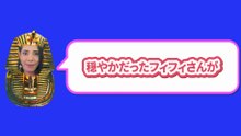 【フィフィ】 ライブでスパチャの視聴者にブチギレた