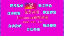 Ins点赞,Ins粉丝采集,Ins出海营销,Instagram发帖,IG群发.