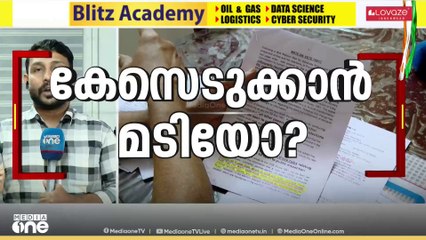 'മജിസ്ട്രേറ്റിൻ്റെ നിർദ്ദേശപ്രകാരം പൊലീസിന് നിയമ നടപടികളിലേക്ക് കടക്കാം'