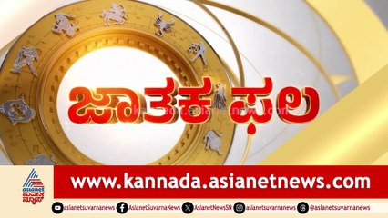 Daily Horoscope: ಶುಕ್ರವಾರ, 15 ಆಗಸ್ಟ್ 2025 | ಶ್ರೀಕಂಠ ಶಾಸ್ತ್ರಿ
