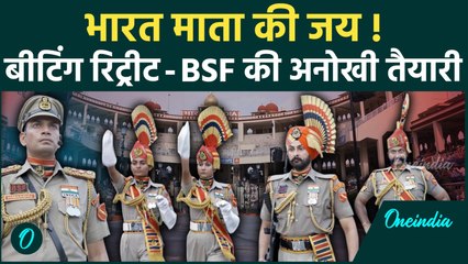 Independence Day Special: अटारी बॉर्डर पर बीटिंग रिट्रीट समारोह  - BSF की अनकही वीरगाथा