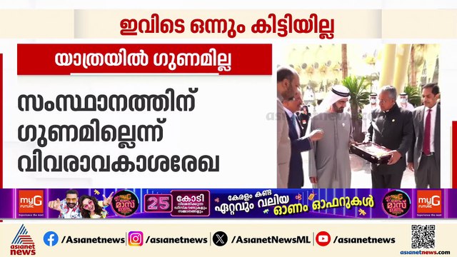 'ഒരു രൂപയുടെ നിക്ഷേപം നാട്ടിൽ വന്നിട്ടില്ല, ഒരു ഉത്തരവാദിത്തവും ജനങ്ങളോട് കാണിക്കുന്നില്ല'