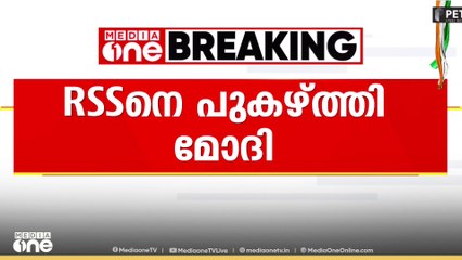 'സ്വാതന്ത്ര്യദിന പ്രസംഗത്തിൽ പ്രധാനമന്ത്രി രക്തസാക്ഷികളെ അപമാനിച്ചു'