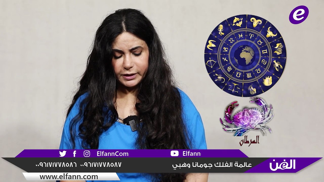 هذا ما توقعته جومانا وهبي عن الأبراج للأسبوع الثالث من شهر آب/أغسطس 2025