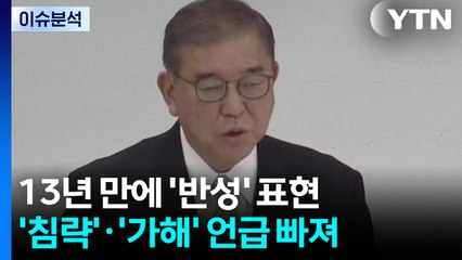 일본 총리 13년 만에 "반성"...야스쿠니 공물 봉납 / YTN