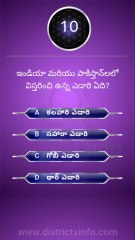 GK Questions in Telugu|| General Knowledge Questions Telugu || Interesting Questions Telugu#gkquiz #gk #generalknowledge #gkquestion #gkchallenge #generalknowledgequestions #techgrowtelugu #telugugk #teluguquiz #compitativeexams #gktricks