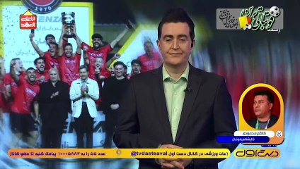 صحبت‌های کاظم محمودی کارشناس فوتبال، درمورد دیدار سوپرجام