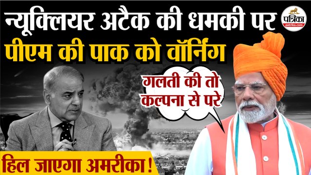 Independence Day 2025 : Nuclear Attack की धमकी पर PM Modi की Pakistan को वॉर्निंग | Shehbaz Sharif