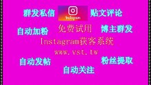 Instagram发帖,Instagram加粉吸粉,IG群发,IG获客,Ins群控.