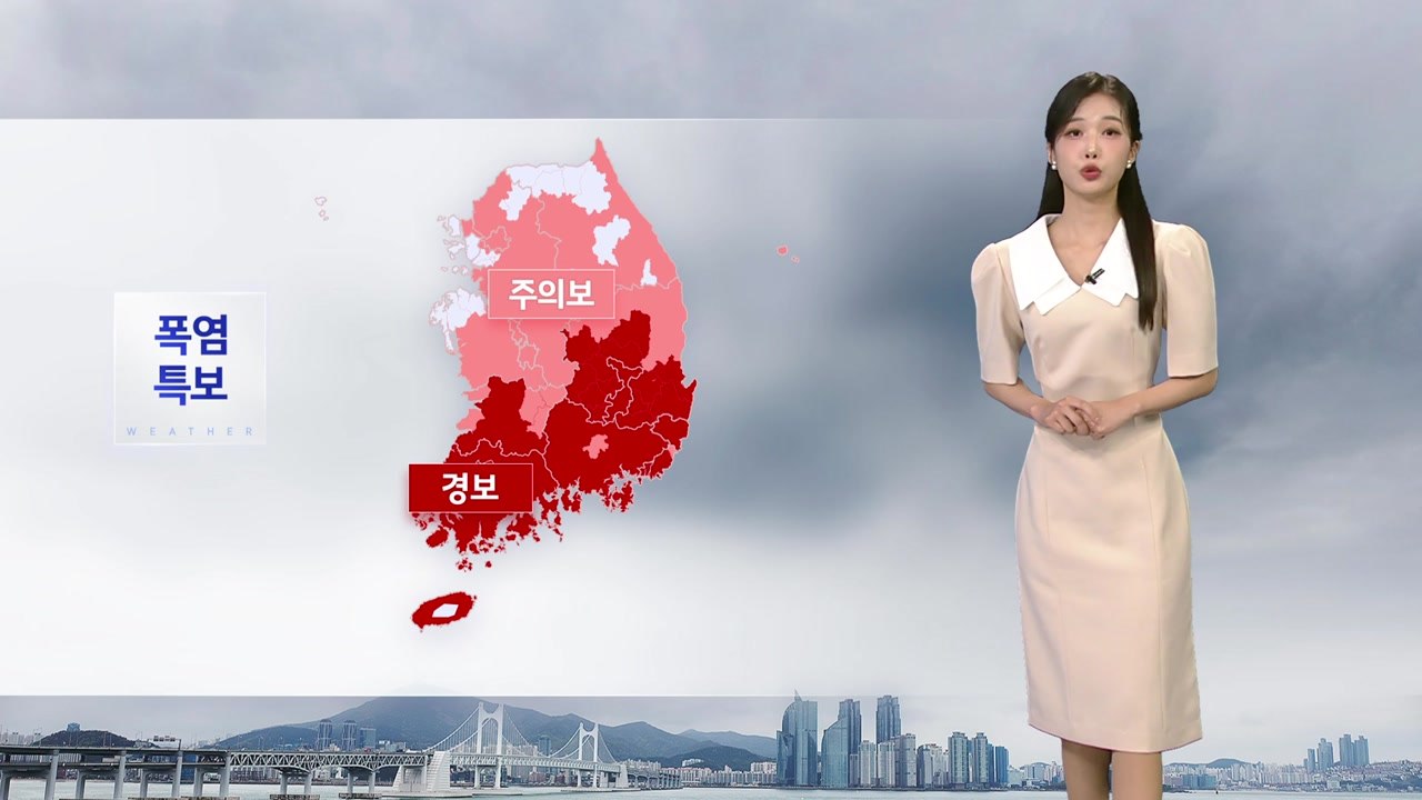 [날씨] 폭염경보 남부 곳곳으로 확대...저녁까지 충청·영남 소나기 / YTN