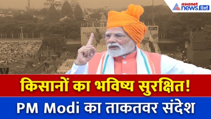 मोदी दीवार की तरह खड़े! लाल किले से किसानों और आत्मनिर्भर भारत का बड़ा संदेश