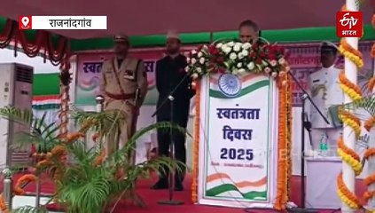 स्वतंत्रता दिवस 2025 : छत्तीसगढ़ में जनप्रतिनिधियों ने फहराया तिरंगा, पढ़ा जनता के नाम सीएम का संदेश