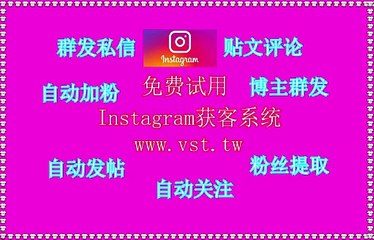 Ins群发,Ins发帖,Ins采集器,Ins行销,Ins引流.