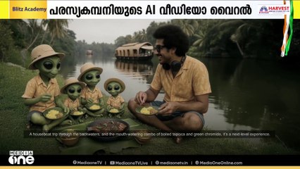അന്യഗ്രഹ ജീവികൾ കേരളത്തിൽ ! ആലപ്പുഴയിലും മൂന്നാറിലും പാലക്കാടും കുടുംബ സമേതം കറങ്ങി; ആ കഥയിങ്ങനെ...
