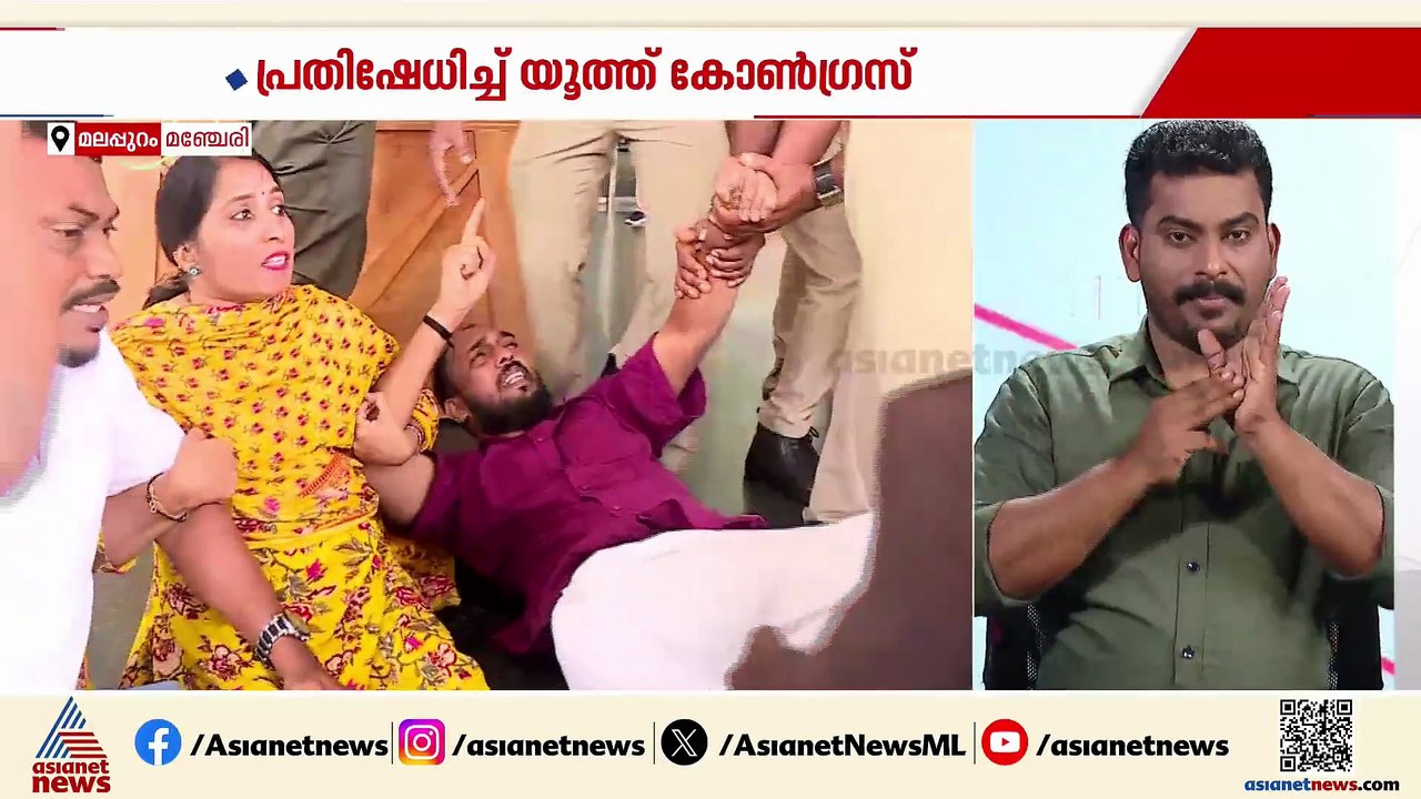 മഞ്ചേരി മെഡിക്കൽ കോളേജിൽ പ്രതിഷേധം; യൂത്ത് കോൺ​ഗ്രസ് പ്രവർത്തകരെ അറസ്റ്റ് ചെയ്ത് നീക്കി