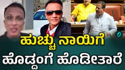 DK Shivakumar ಅವ್ನನ್ನ ಹೆಂಗೆ ಸುಮ್ನೆ ಬಿಟ್ಟಿದ್ದಾರೋ ಗೊತ್ತಿಲ್ಲ