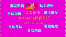 IG营销,IG发帖,Instagram采集器,Instagram推广,Instagram群发器.