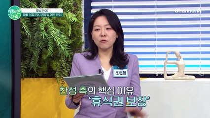 최근 가장 뜨거운 관심사! 10월 10일 임시 공휴일 선정 여부?!