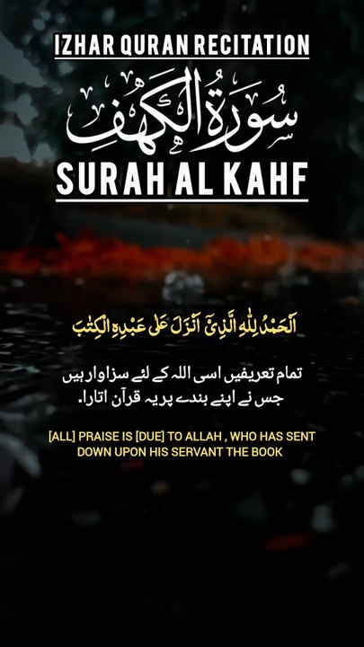 Surah Al kahf | سورۃ الکہف | Surah Al kahf first 3 verses | Beautiful Recitation | Izhar Quran Recitation