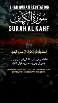 Surah Al kahf | سورۃ الکہف | Surah Al kahf first 3 verses | Beautiful Recitation | Izhar Quran Recitation