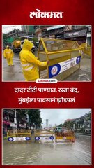 दादर टीटी पाण्यात, रस्ता बंद, मुंबईला पावसानं झोडपलं