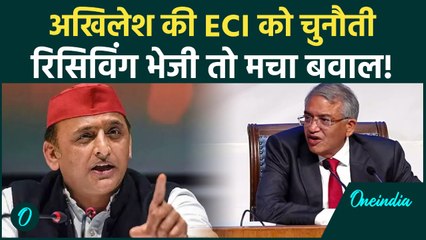 Akhilesh Yadav ने ECI को दी चुनौती, पावती भेजकर कर दिया लाजवाब | Voter List | SIR | वनइंडिया हिंदी