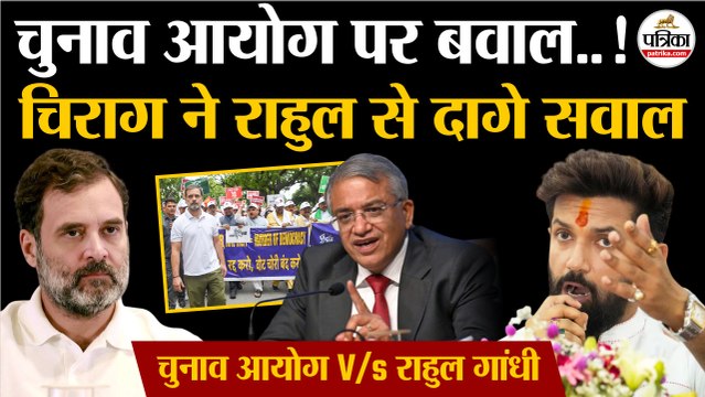 Election Commission पर बवाल | Chirag Paswan ने Rahul Gandhi पर दागे सवाल | Gyanesh Kumar | Bihar SIR