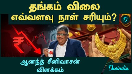 Will Gold Prices Drop Soon? Expert Anand Srinivasan Explains 📉