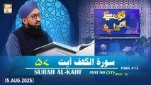 Quran Suniye Aur Sunaiye - Surah Al-Kahf (Ayat - 57) - Para #15 - 15 August 2025 - ARY Qtv