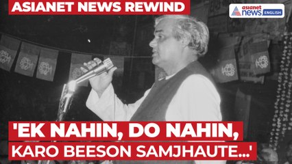 Asianet News Rewind | Atal Bihari Vajpayee’s Legendary Poem On Kashmir and India’s Pride
