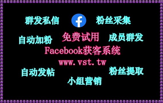 Facebook拓客引流,Facebook群控,Facebook出海营销,Facebook拉群,Facebook群控.