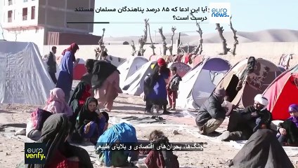 راستی‌آزمایی؛ آیا اکثریت قابل توجهی از پناهندگان جهان را مسلمانان تشکیل می‌‌دهند؟