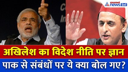 Akhilesh Yadav ने भारत की विदेश नीति पर उठाए सवाल!